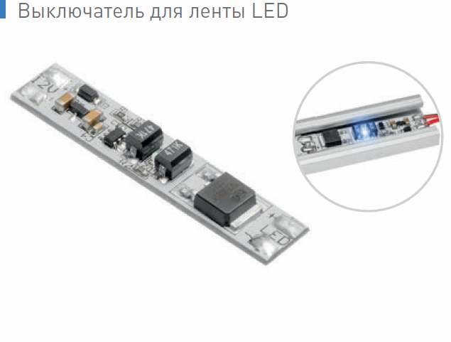 Сенсорный выключатель для светодиодной ленты: обзор и установка