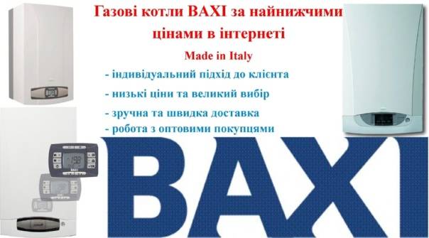 Газовый котел baxi — информация о производителе и обзор моделей