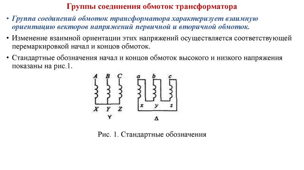 Конструкция и принцип действия трехфазных трансформаторов