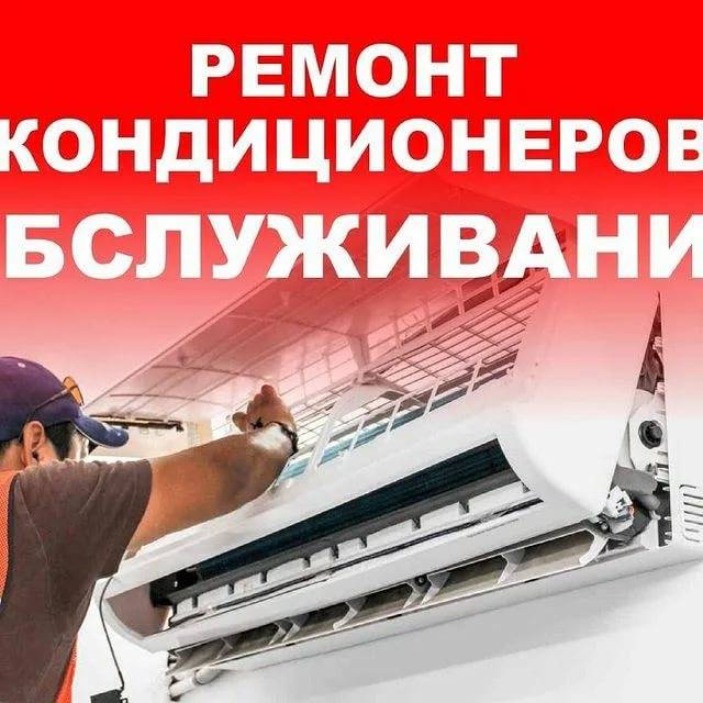Ремонт кондиционеров любого типа и сложности. гарантия качества!