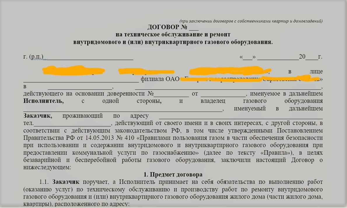Образец договора на техническое обслуживание
