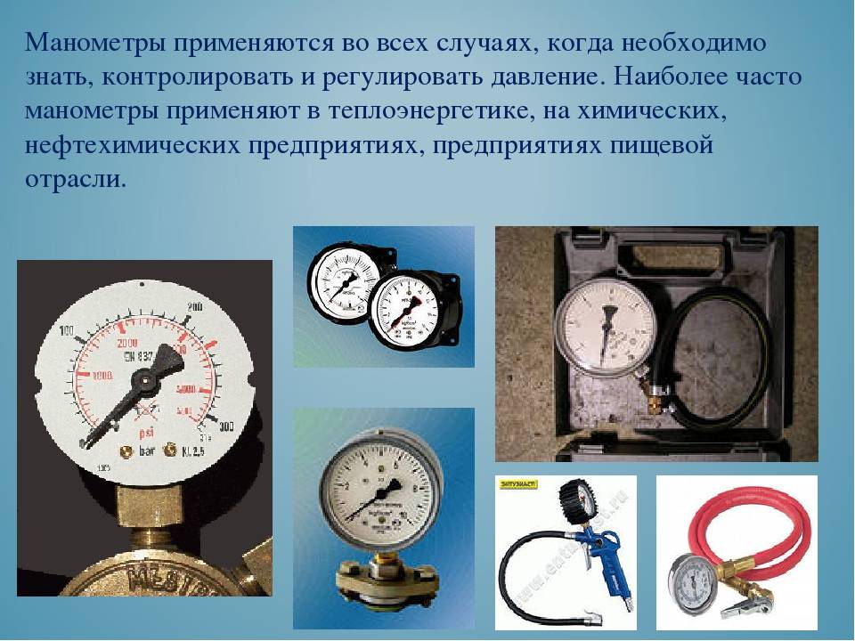 Манометры для измерения давления воды – устройство, виды и отличия от манометров для воздуха