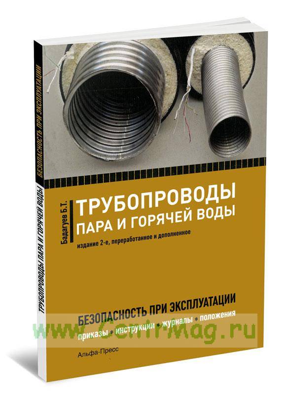 Руководство по эксплуатации паропровода образец