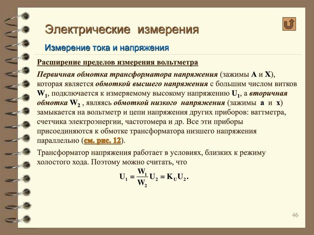 Электроэнергия коэффициент трансформации