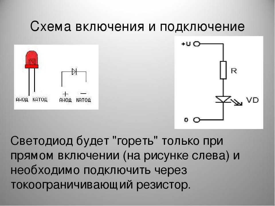 Схема включения диодов