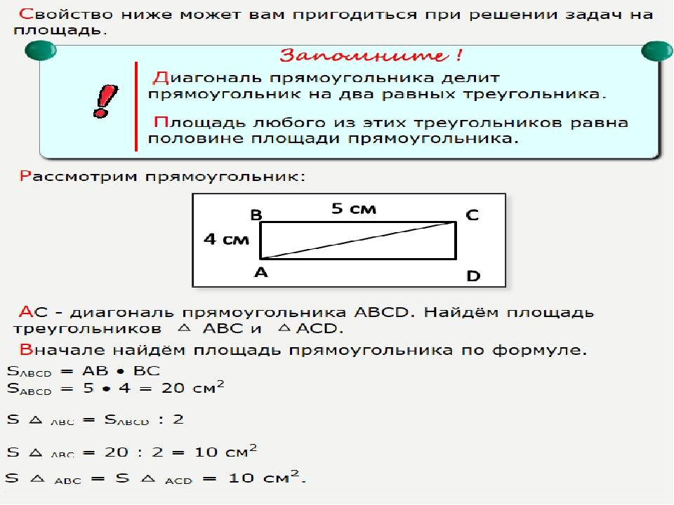 Калькулятор прямоугольника. Формула расчета диагонали прямоугольника. Как измерить диагональ прямоугольника. Как вычислить длину диагонали. Формула вычисления диагонали прямоугольника пример.