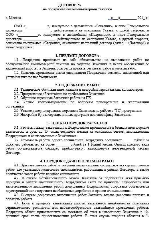 Договор поставки оборудования - образец 2021 года. договор-образец.ру