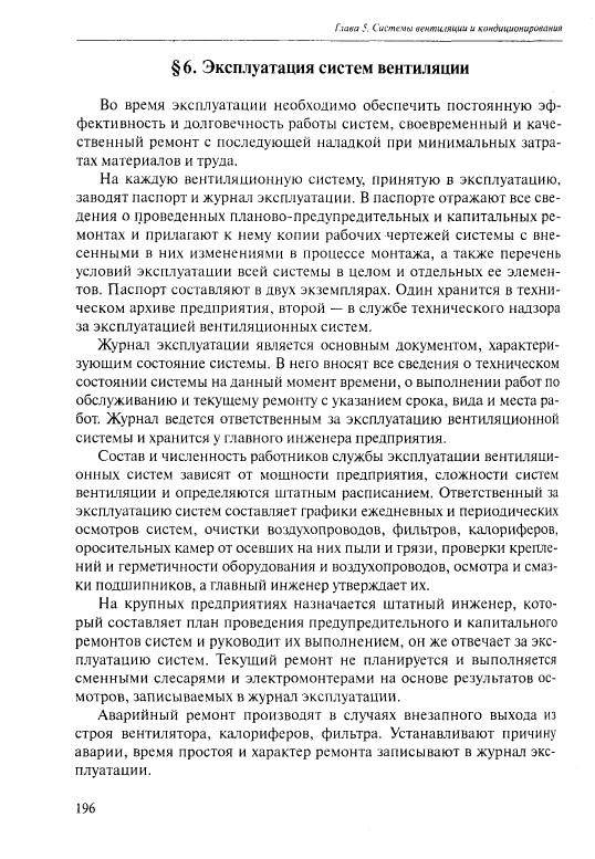 Министерство монтажных и специальных - инструкция по эксплуатации вентиляционных устройств - 1.doc